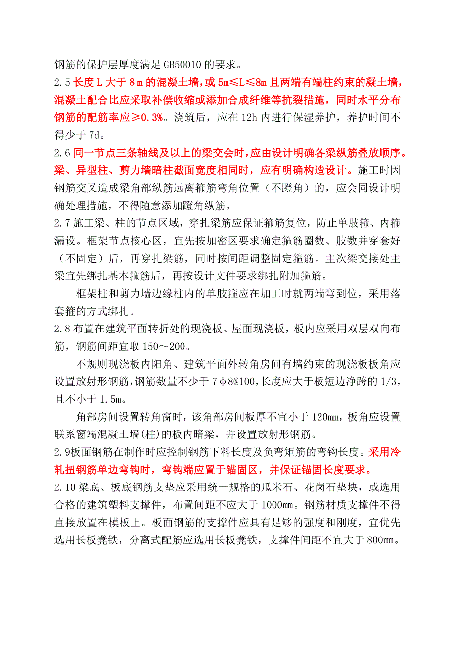 重庆市建设工程质量通病防治要点版_第2页