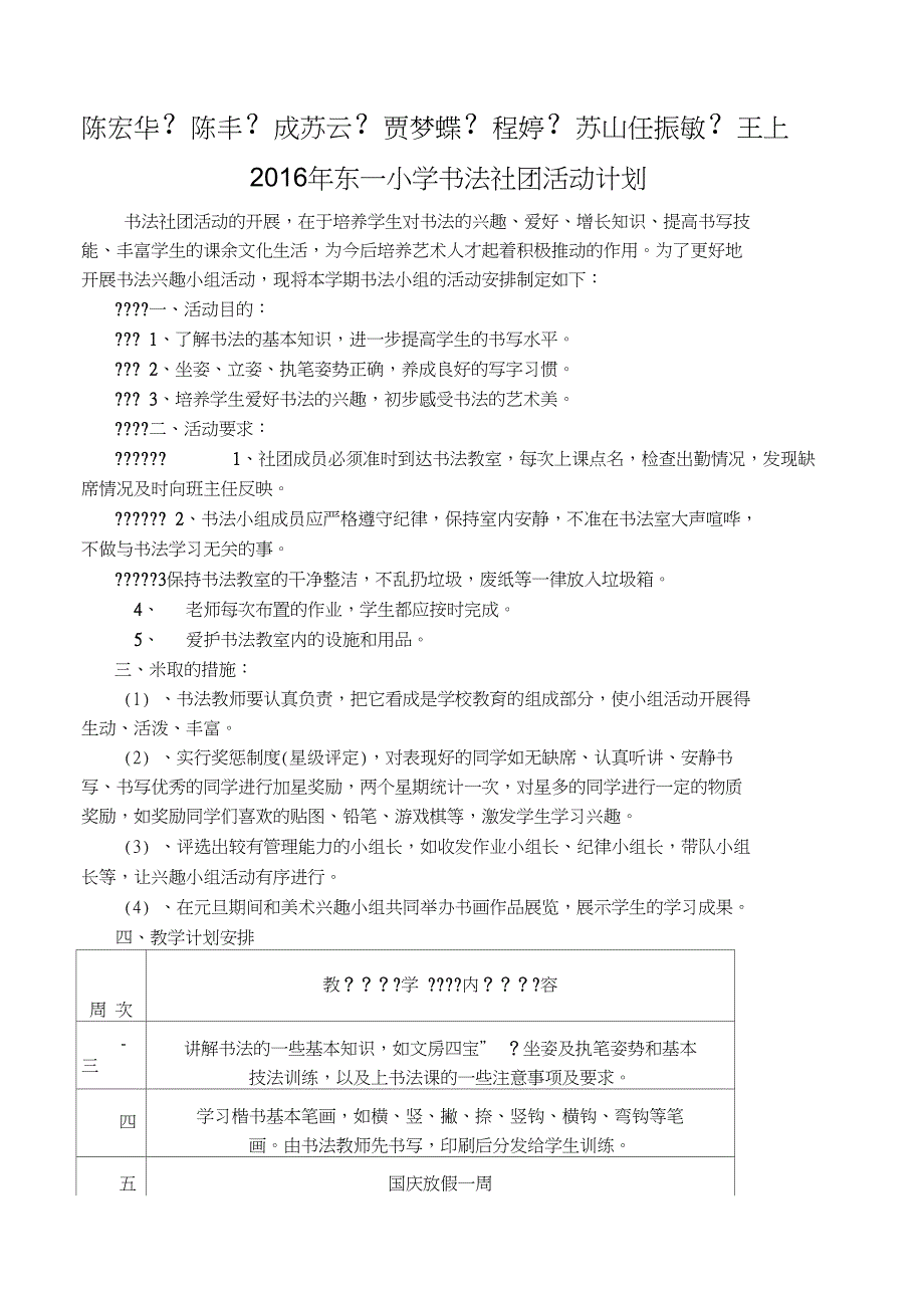 东一小学学生社团活动管理章程_第4页