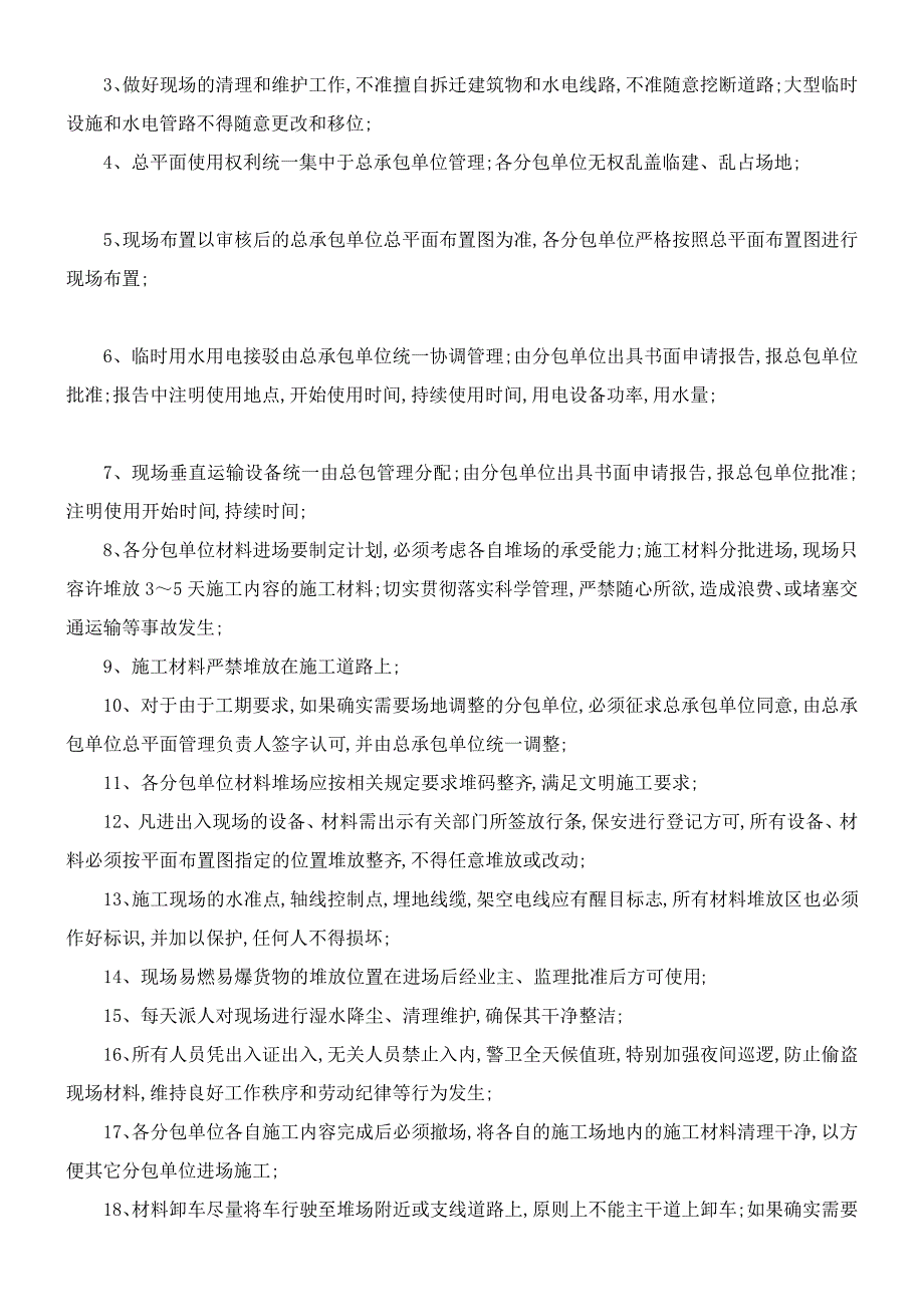 第二章现场施工平面布置和临时设施布置_第2页