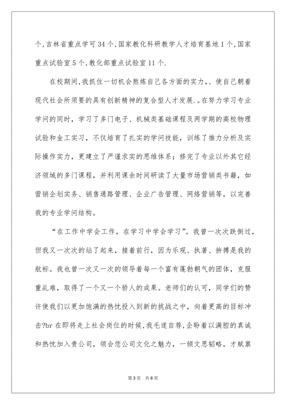 有关市场营销专业自荐信4篇_第3页