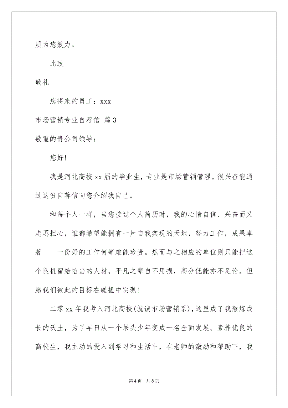 有关市场营销专业自荐信4篇_第4页