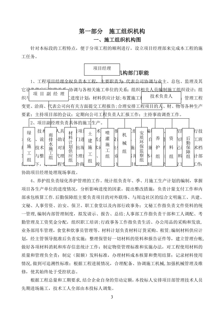 园林绿化施工组织设计方案80355_第3页