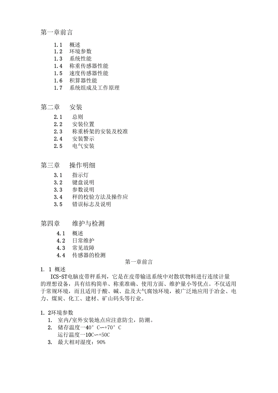 皮带秤201说明书_第2页