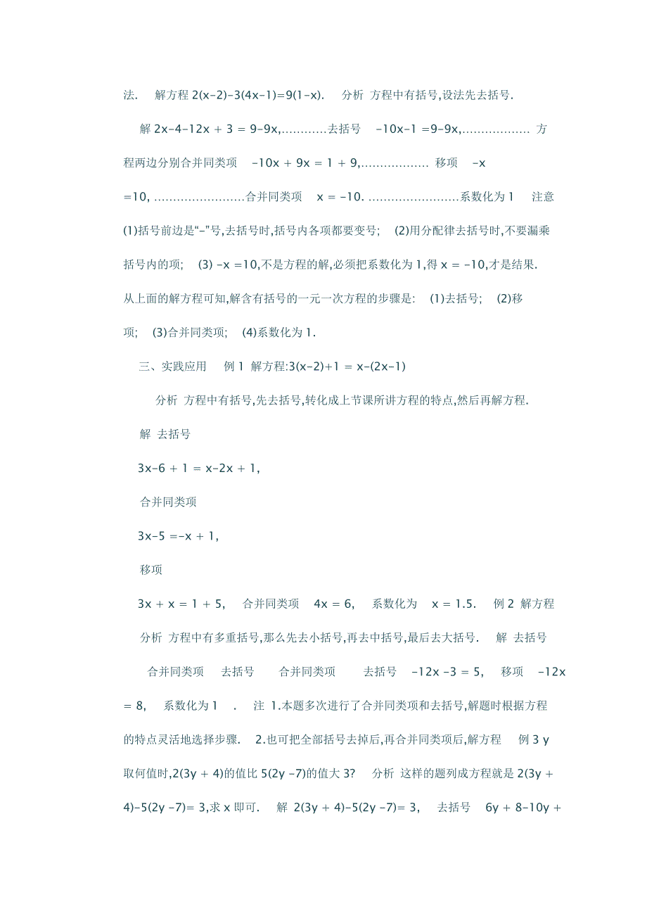 七年级下册数学公开课教案_第3页