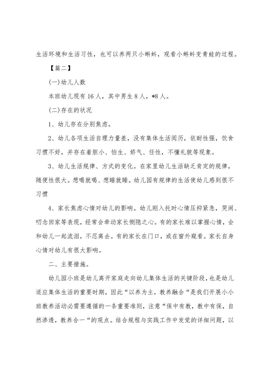 小班新下学期周计划例文.docx_第3页