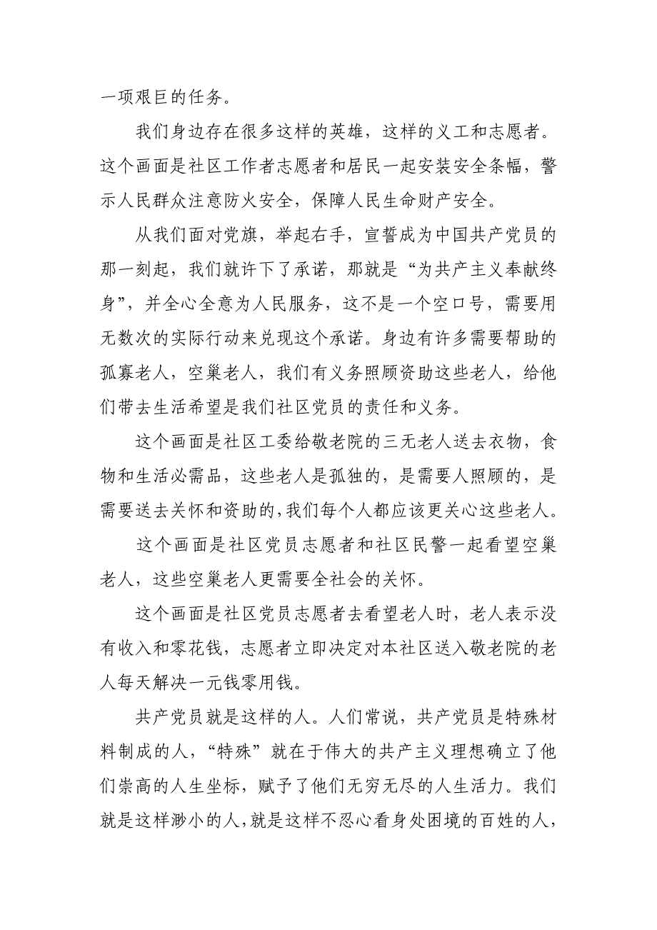 微型党课演讲稿——党旗下的承诺_第2页