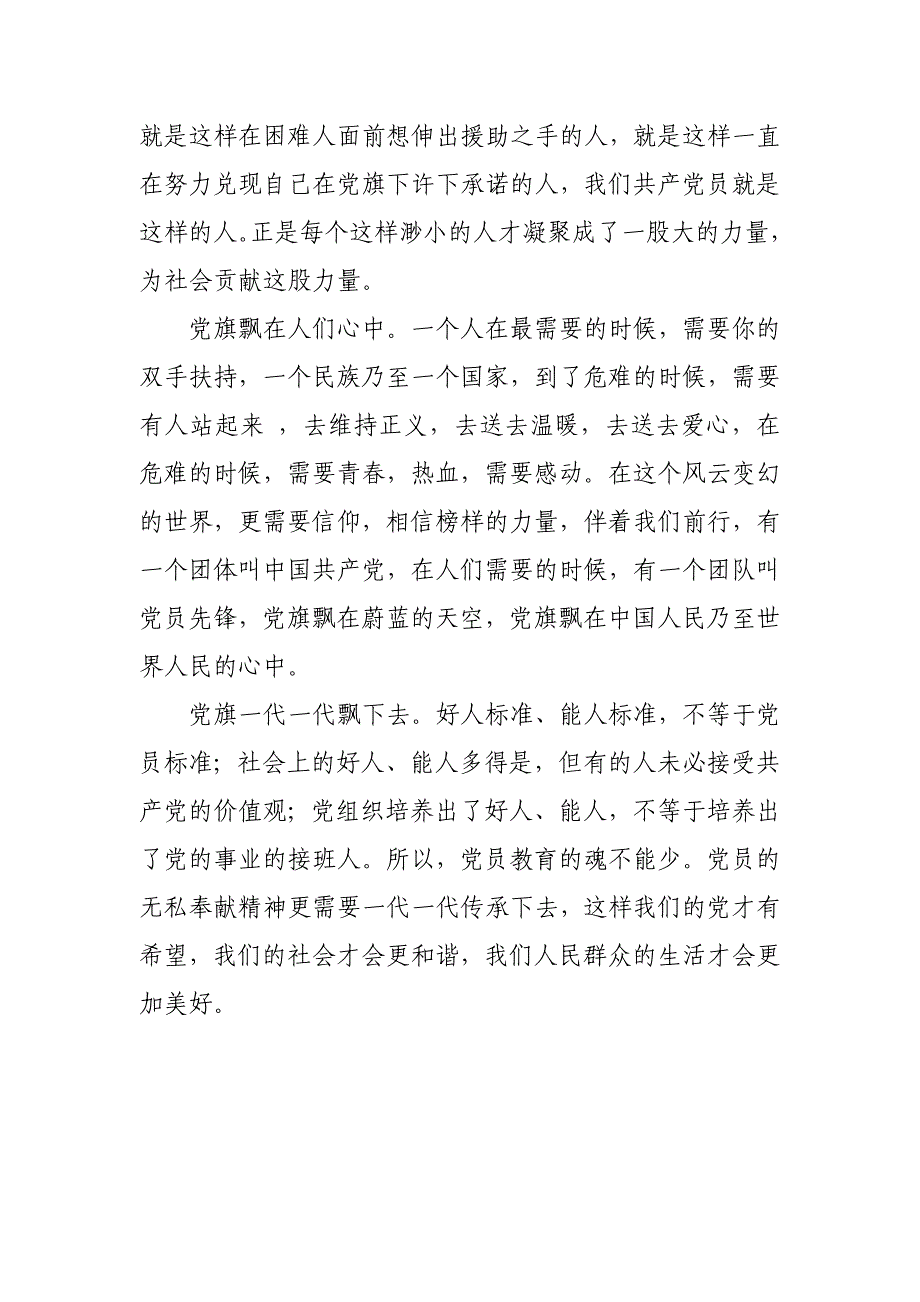 微型党课演讲稿——党旗下的承诺_第3页