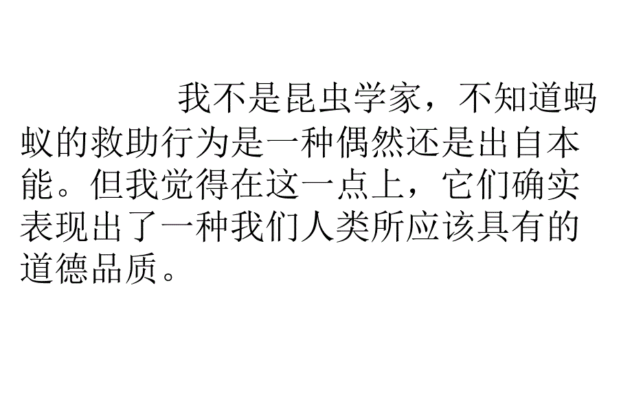 蚂蚁的救助微课2_第3页