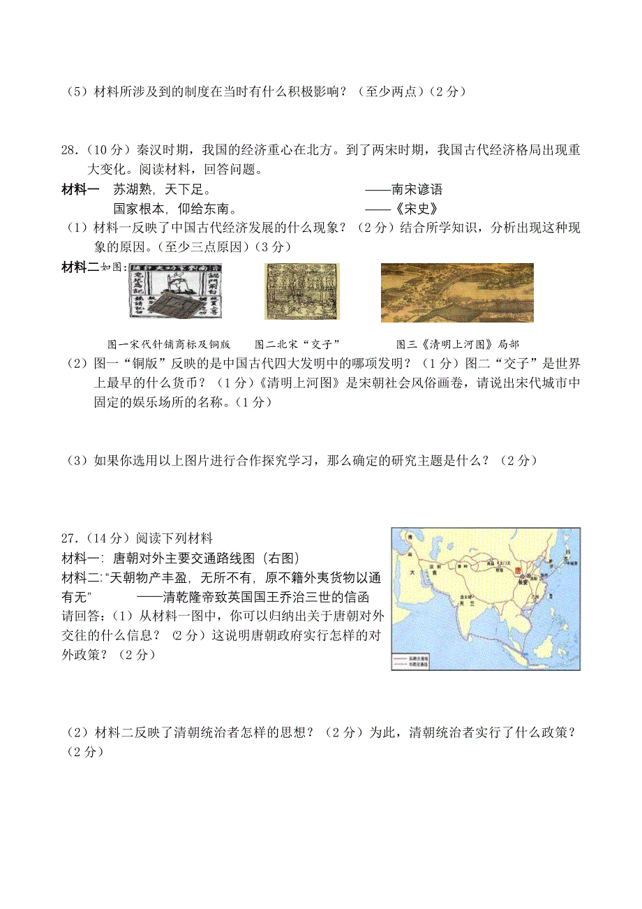 七年级历史下册期末试题.doc_第4页