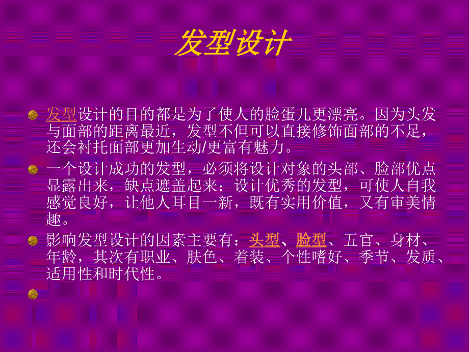 发型设计与脸型_第2页