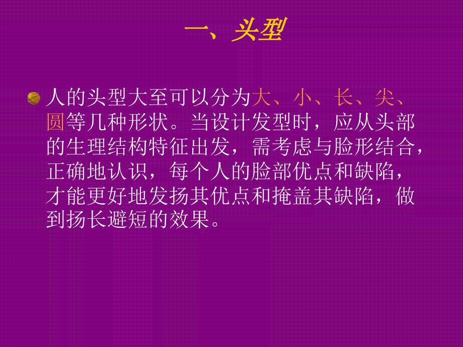 发型设计与脸型_第3页