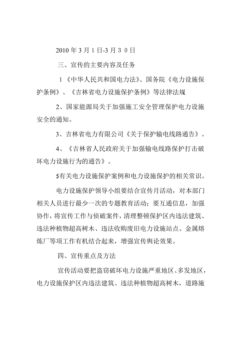 电力设施保护宣传活动月方案_第2页