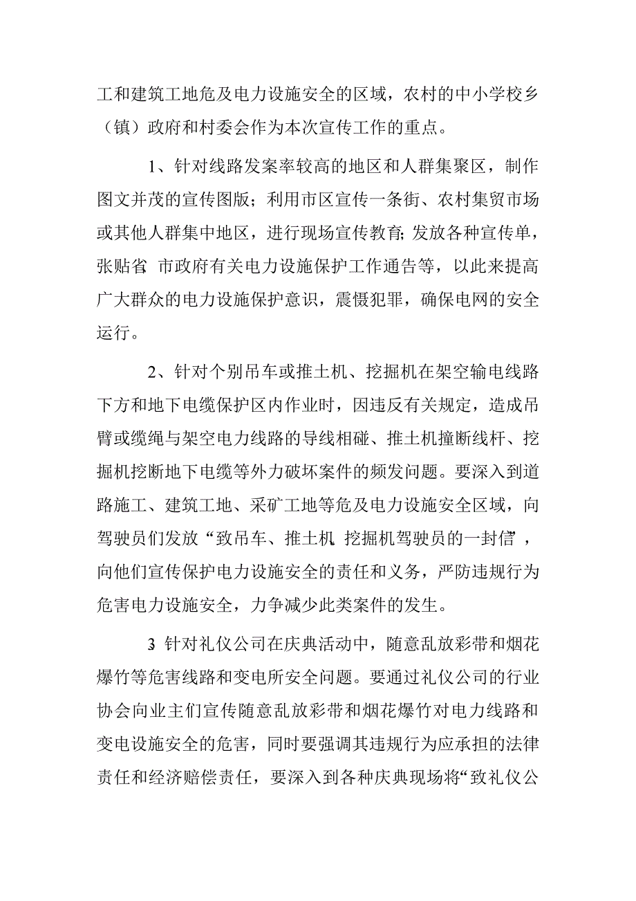 电力设施保护宣传活动月方案_第3页