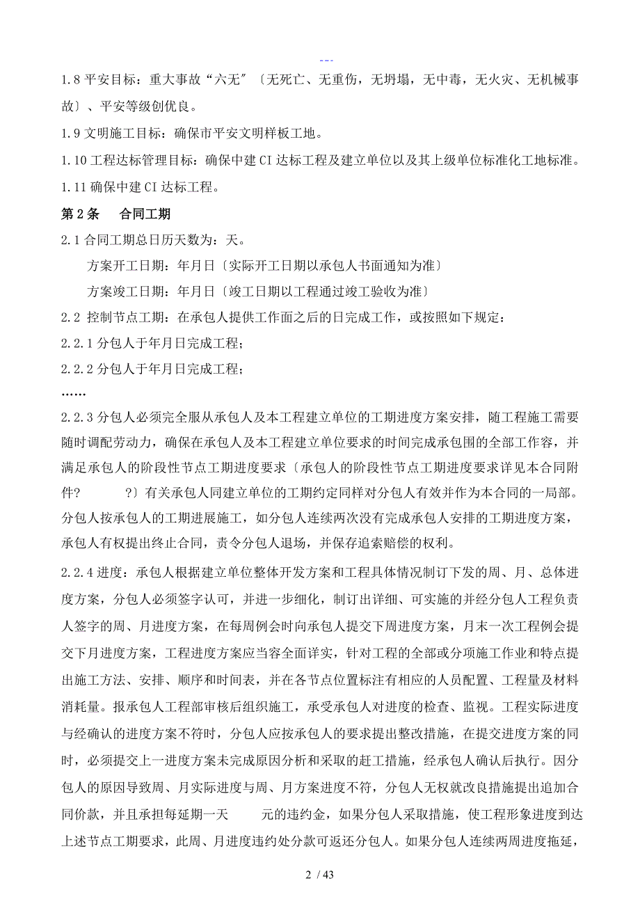 脚手架工程专业分包合同范本_第3页