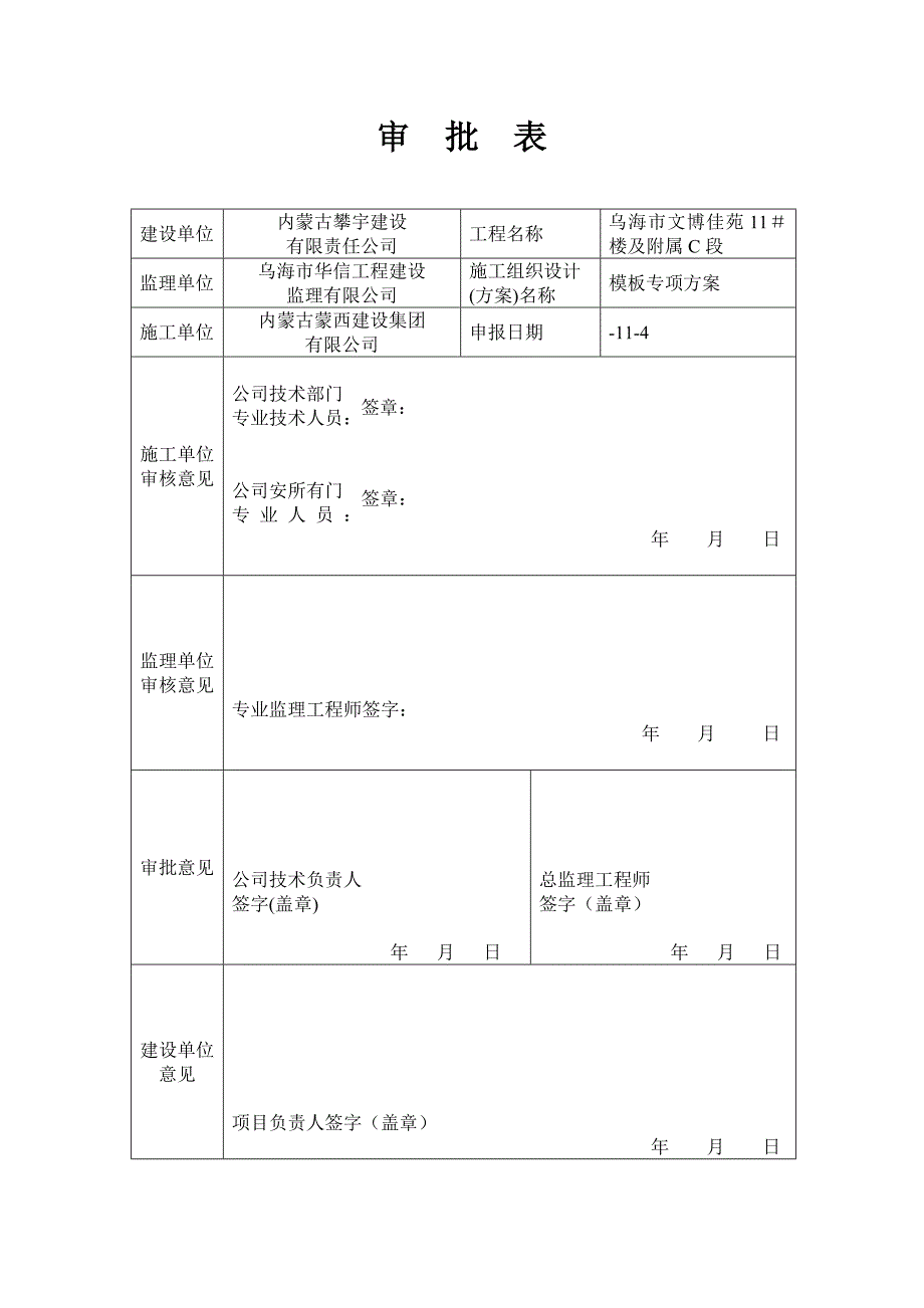 栋楼专题方案综合施工专题方案_第2页