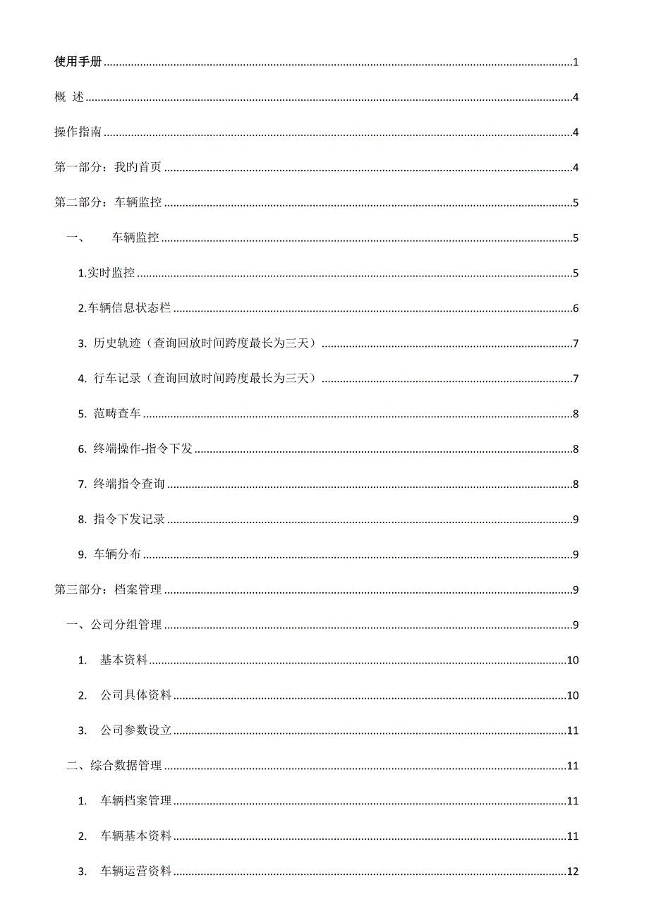 企业道路运输行业GPS联网监管平台使用标准手册_第2页