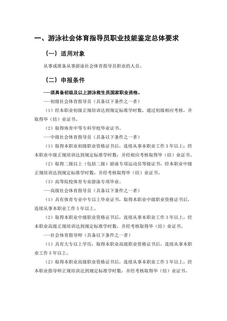 游泳社会体育指导员国家职业技能鉴定考核实施细则(2013版_第5页