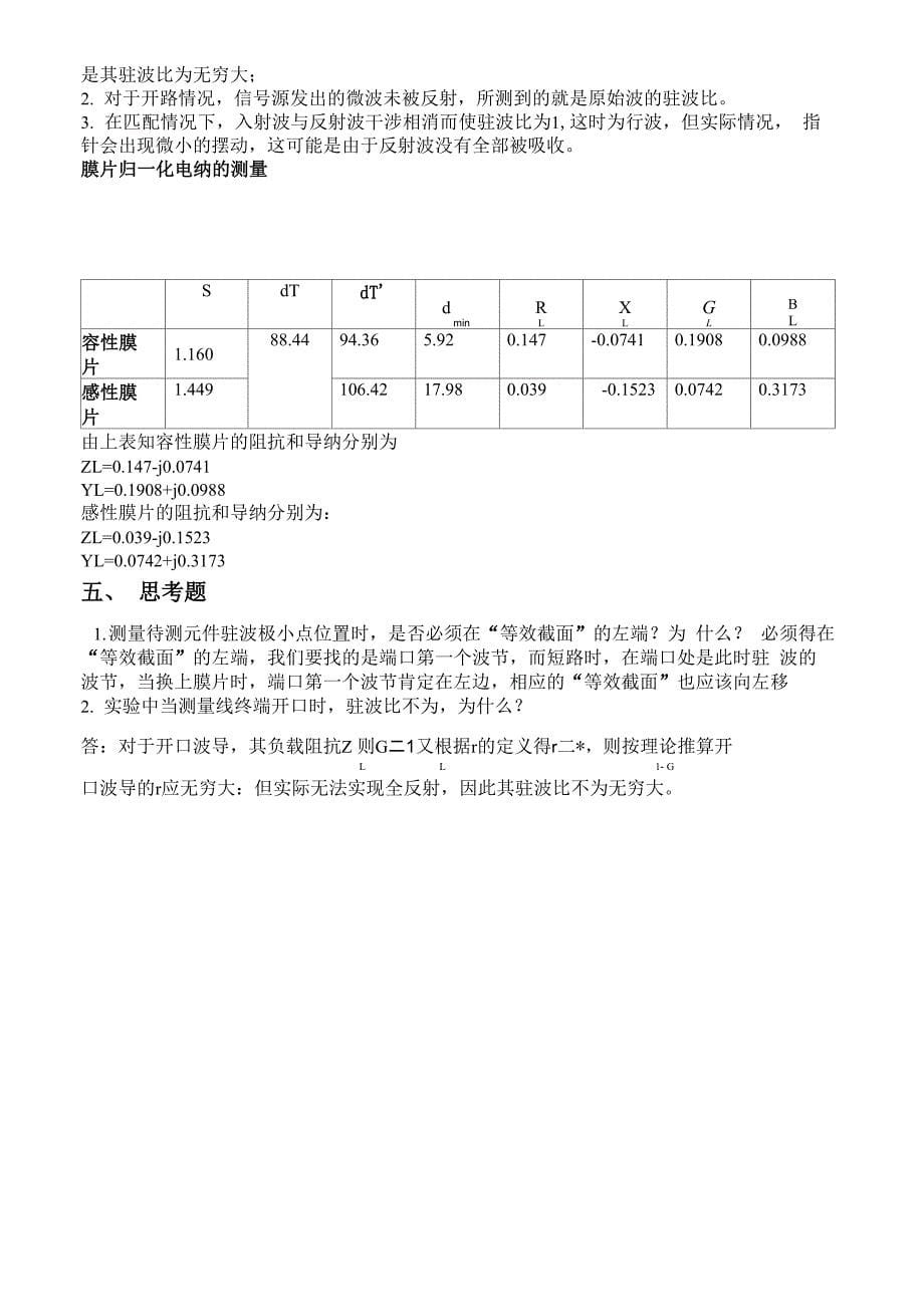 微波驻波实验报告_第5页