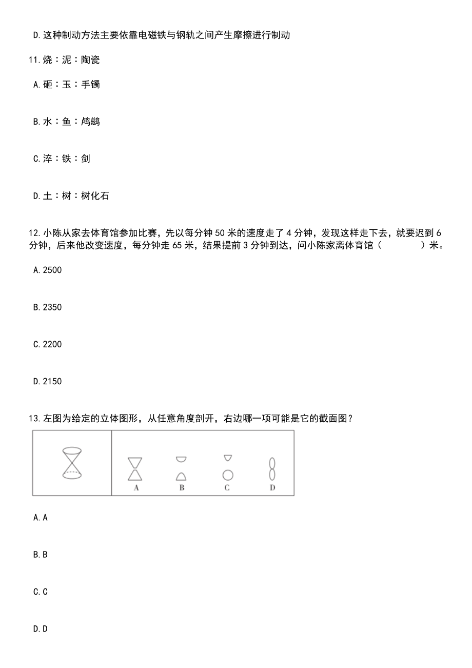 江苏无锡蠡园开发区（蠡园街道）下属单位及社区招考聘用17名工作人员笔试题库含答案解析_第4页