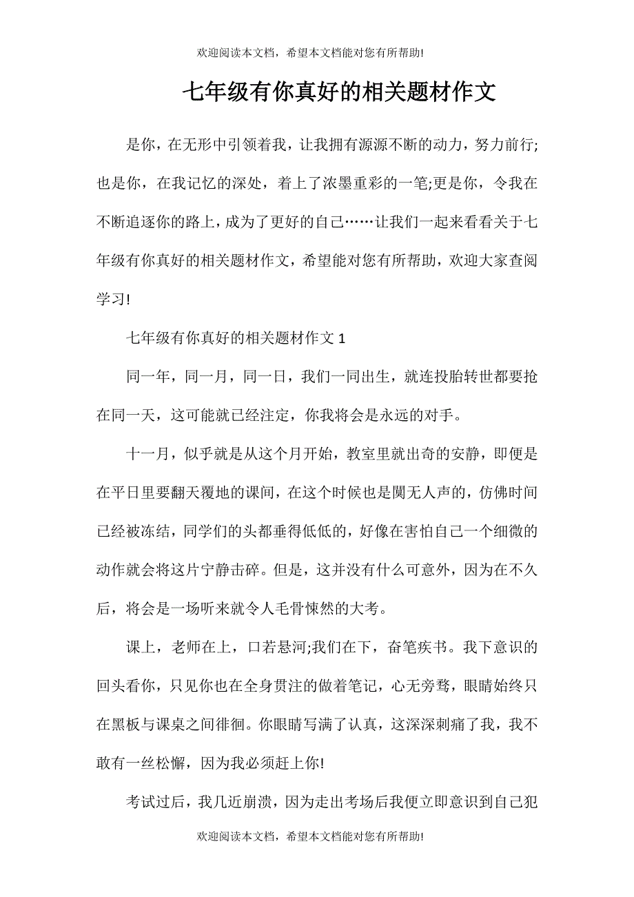 七年级有你真好的相关题材作文_第1页