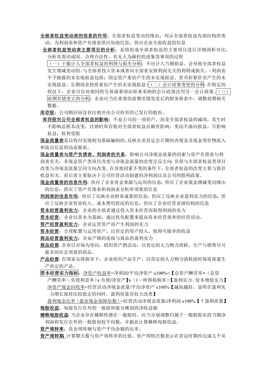 财务分析重点_第2页