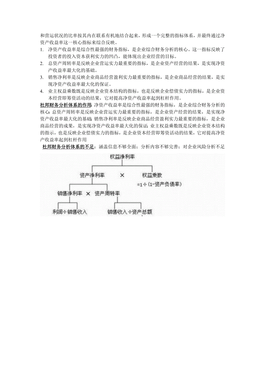 财务分析重点_第4页