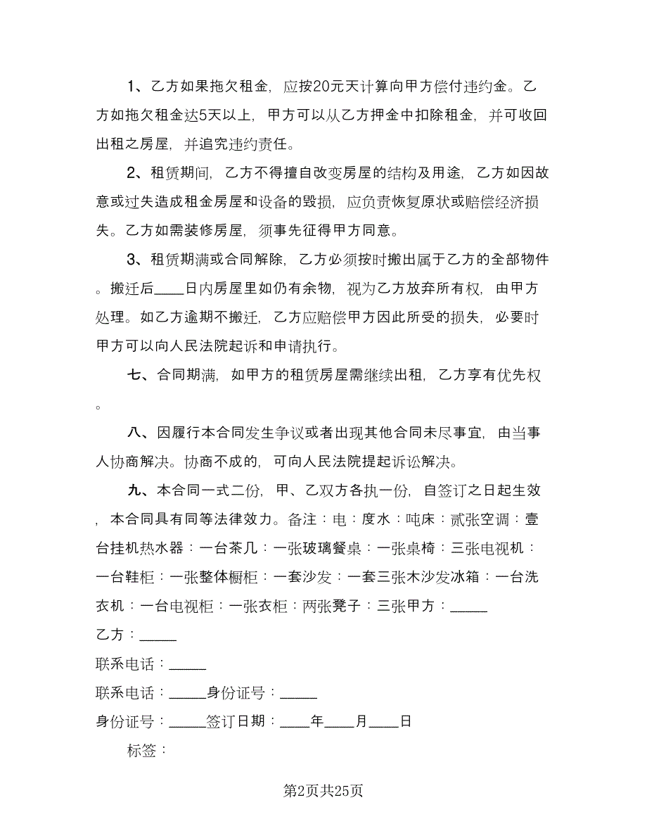 商用办公用房屋租赁协议标准范本（8篇）_第2页