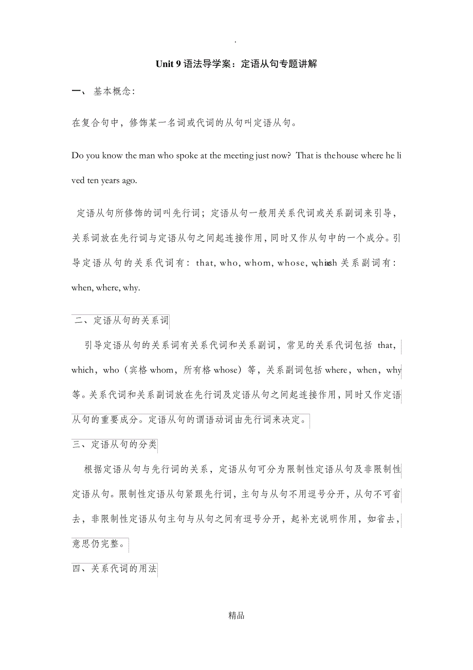 定语从句语法讲解_第1页