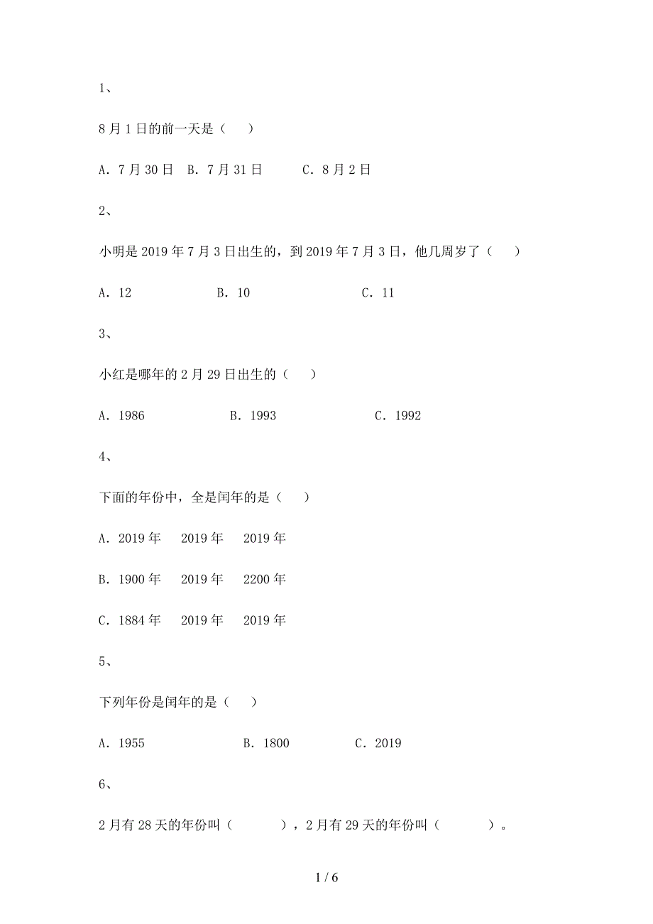 三年级上册数学一课一练年、月、日｜沪教版（2018秋）_第1页