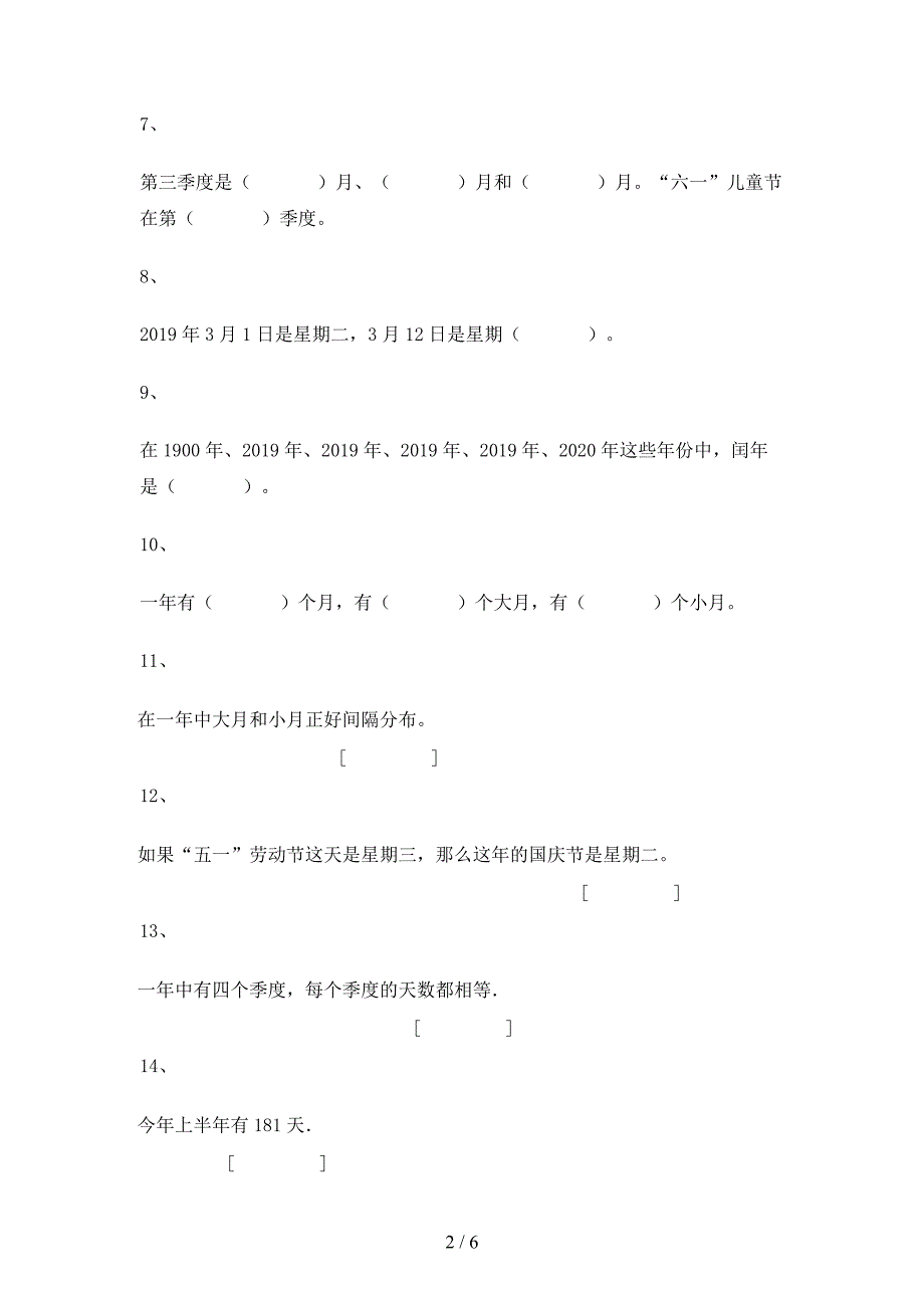 三年级上册数学一课一练年、月、日｜沪教版（2018秋）_第2页