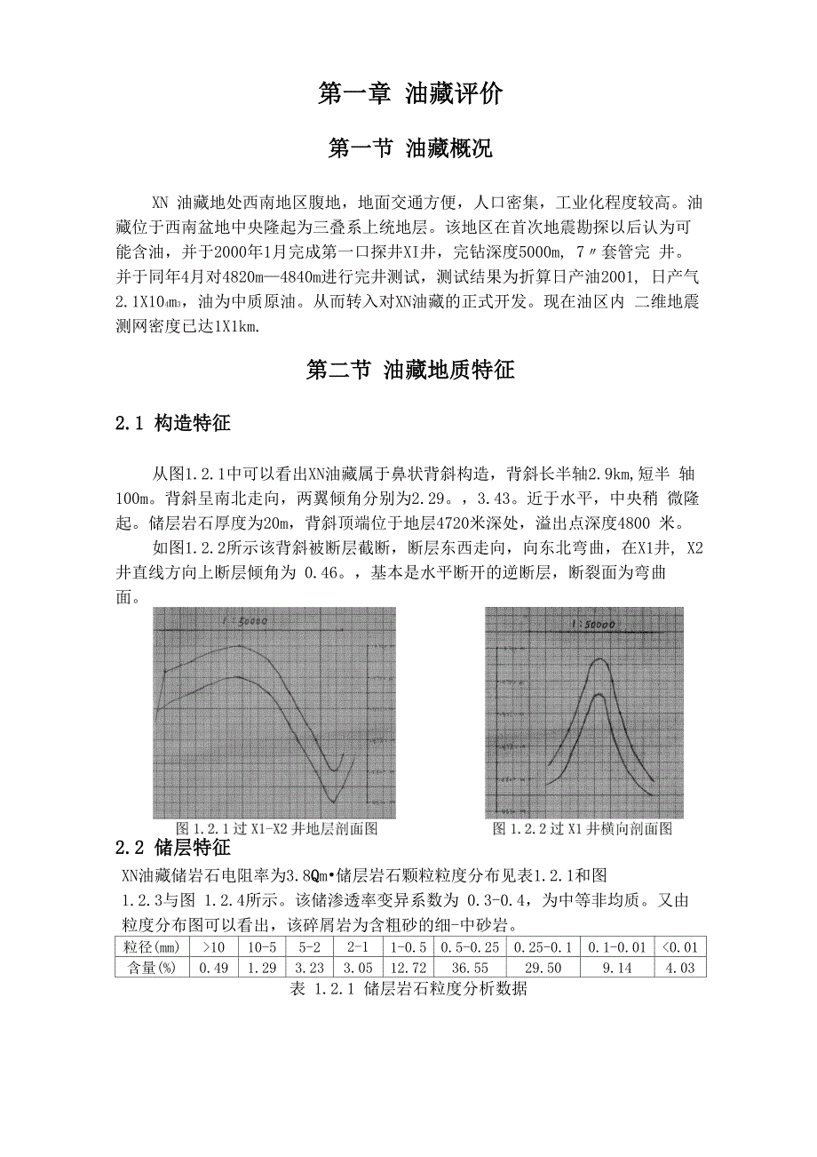 西南石油大学_第2页