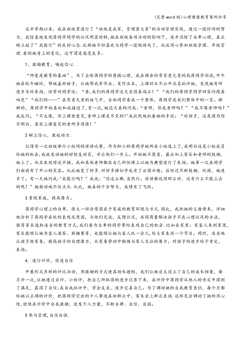 (完整word版)心理健康教育案例分享.doc_第2页