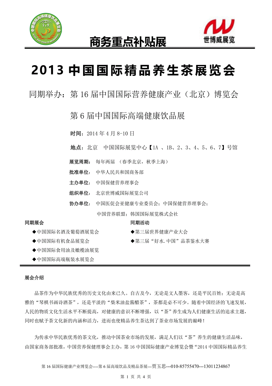 2014北京茶博会.DOC_第1页