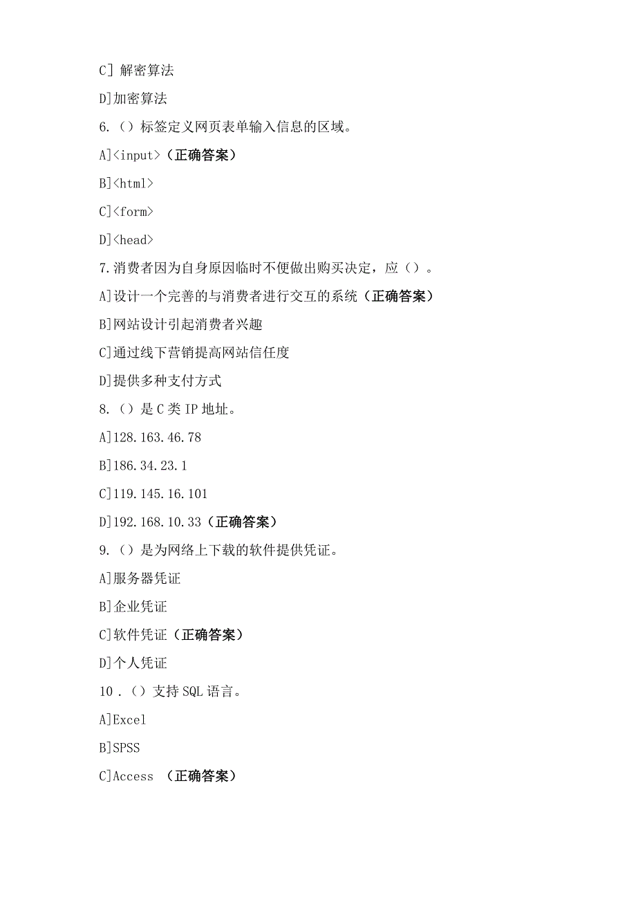 助理电子商务师理论知识模拟考核试题_第2页