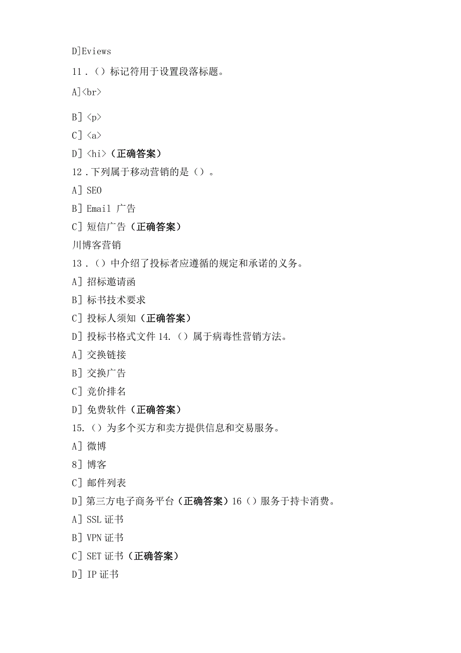 助理电子商务师理论知识模拟考核试题_第3页