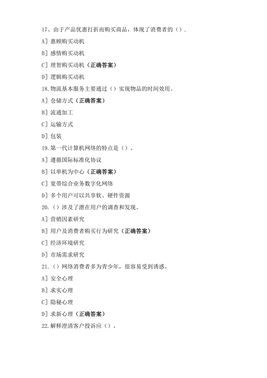 助理电子商务师理论知识模拟考核试题_第4页