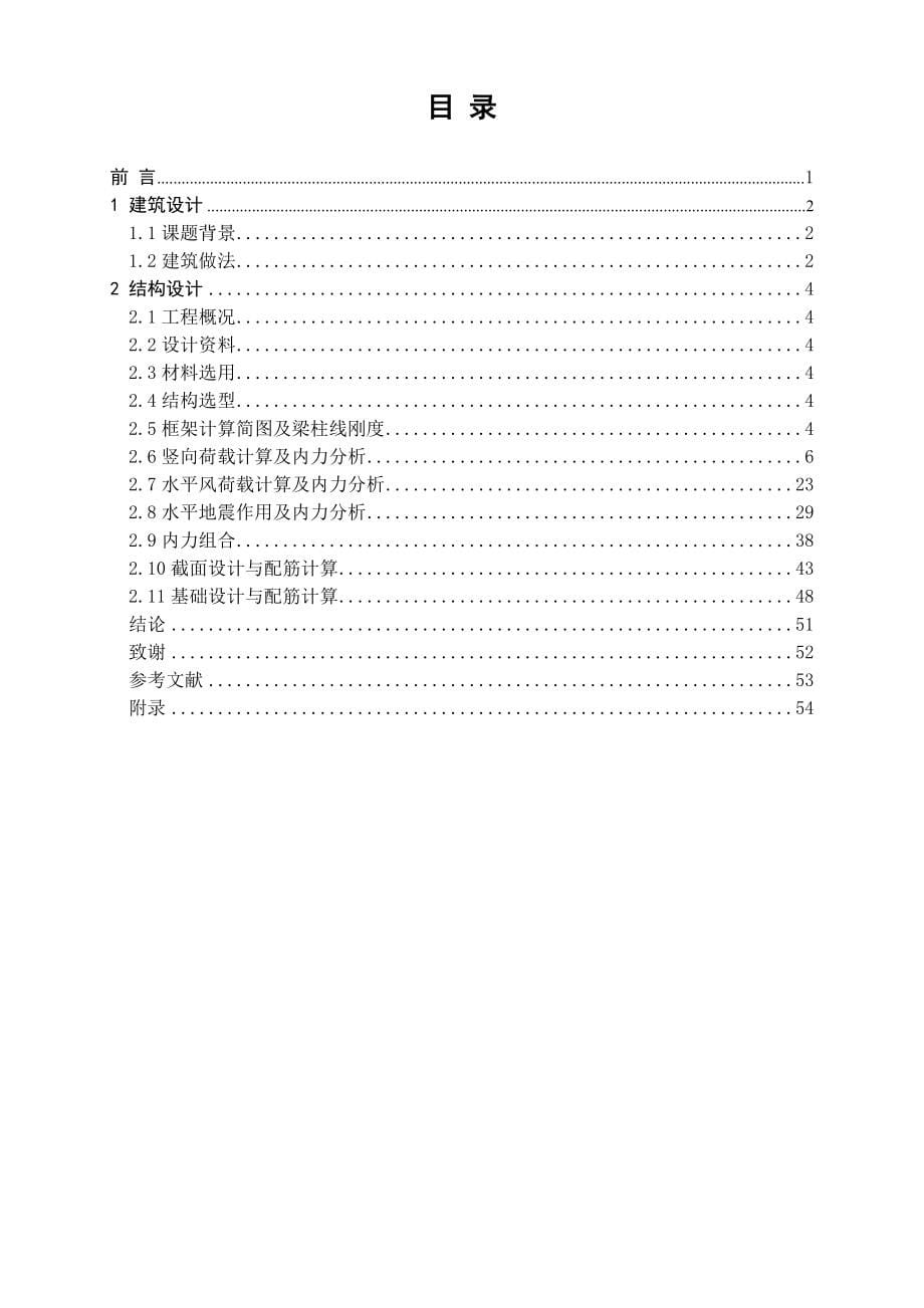 土木工程毕业设计-青岛新世纪书店设计_第5页