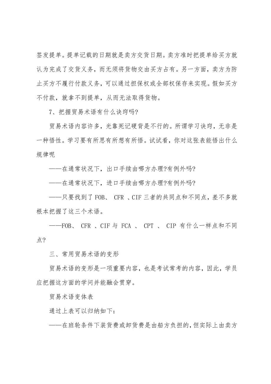 报关员考试贸易术语.docx_第5页