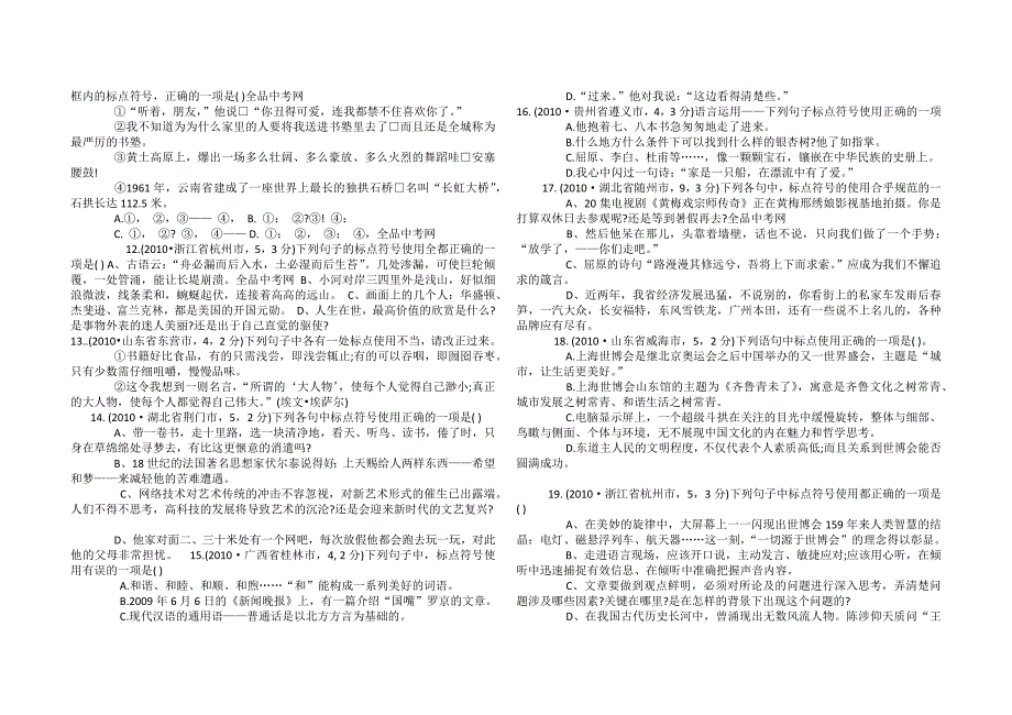 标点符号用法_第2页