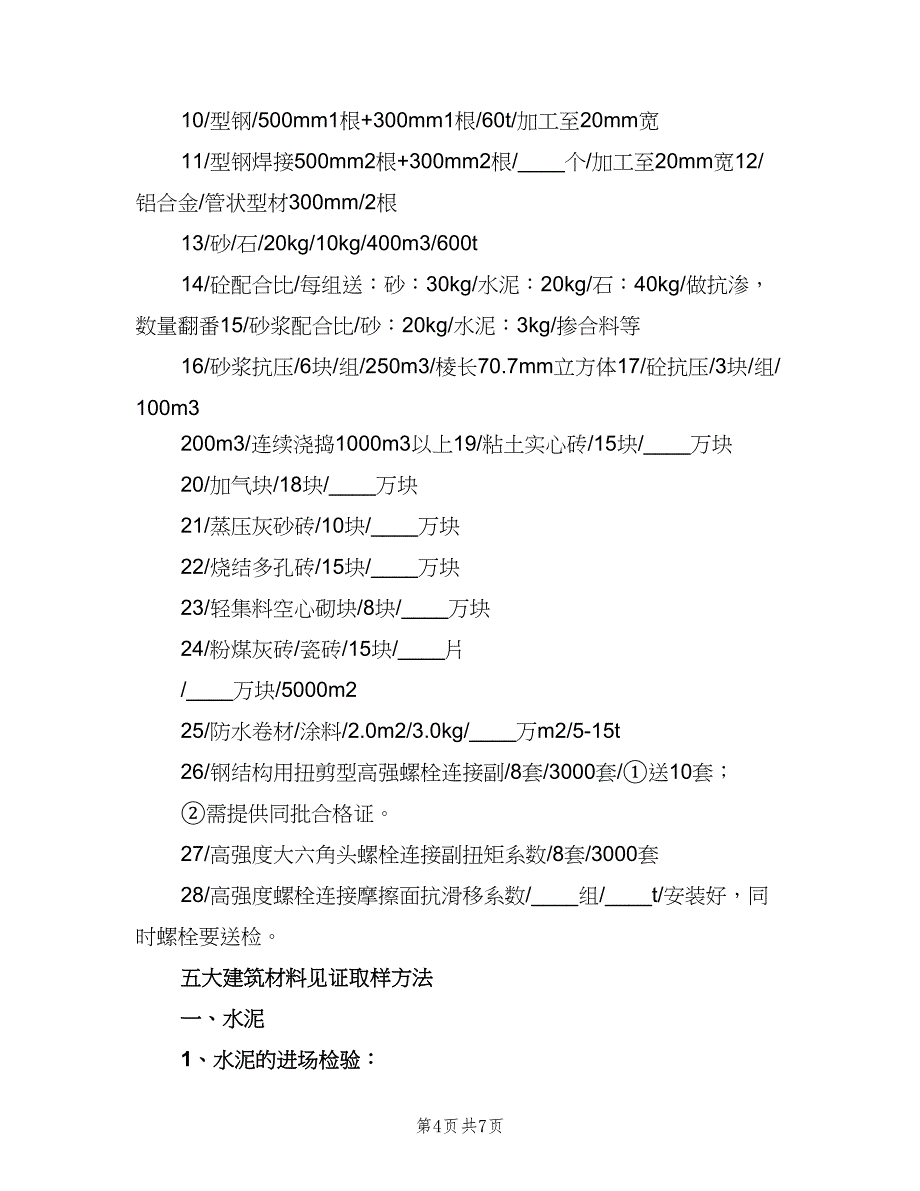 见证取样工作制度样本（二篇）.doc_第4页