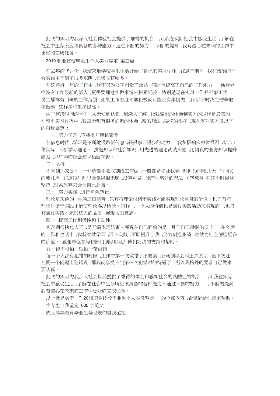 2019职业技校毕业生个人实习鉴定_第2页