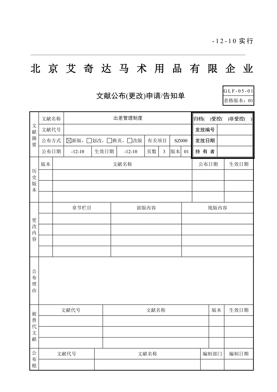 出差管理制度.doc_第2页