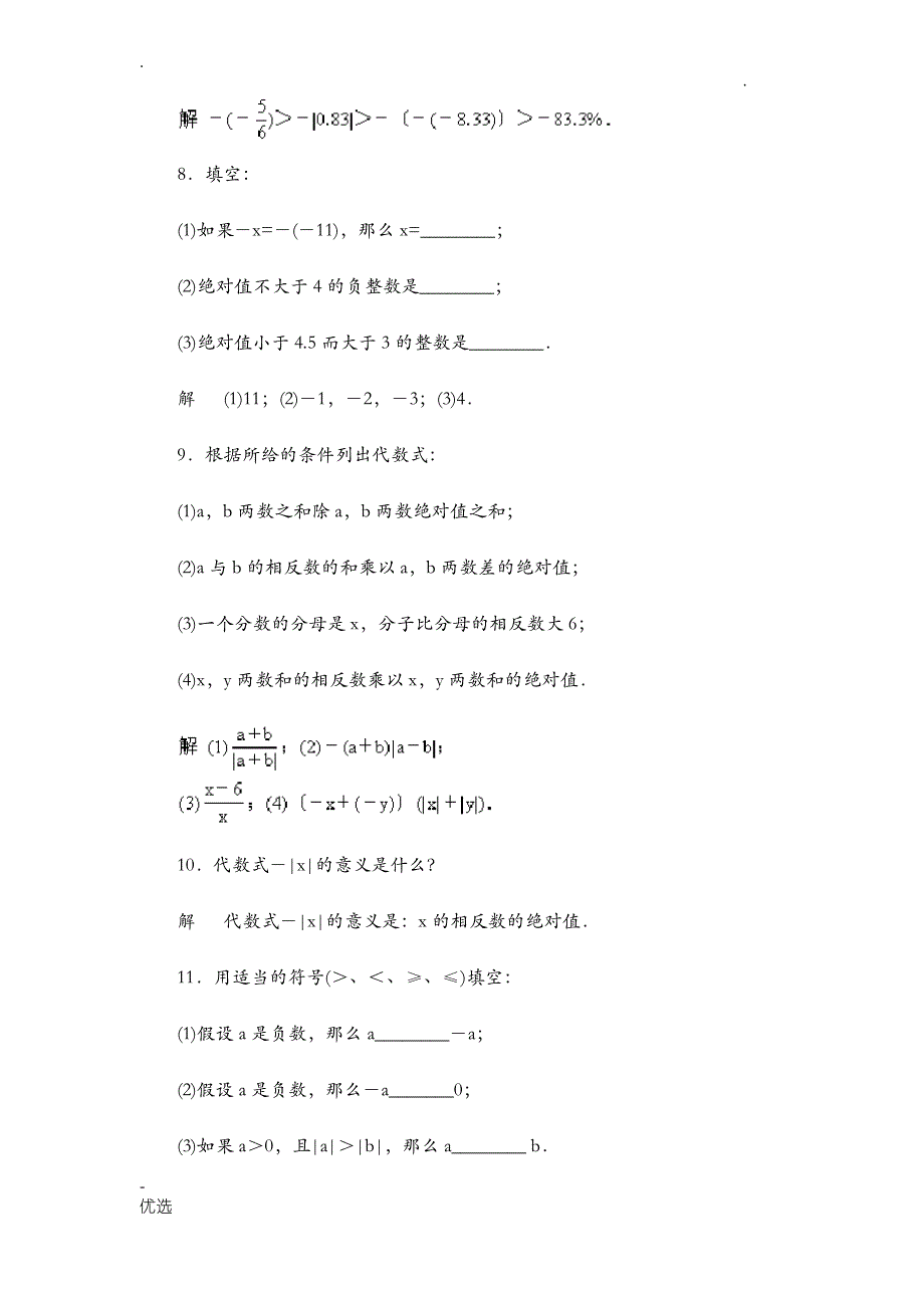 七年级上数学错题集_第3页