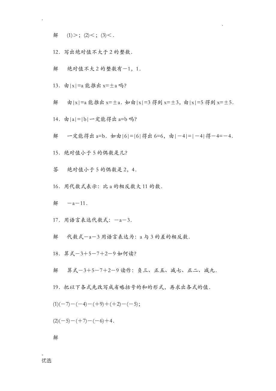 七年级上数学错题集_第4页