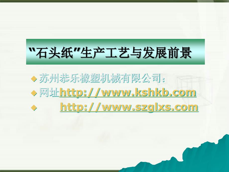 石头造纸生产工艺_第1页