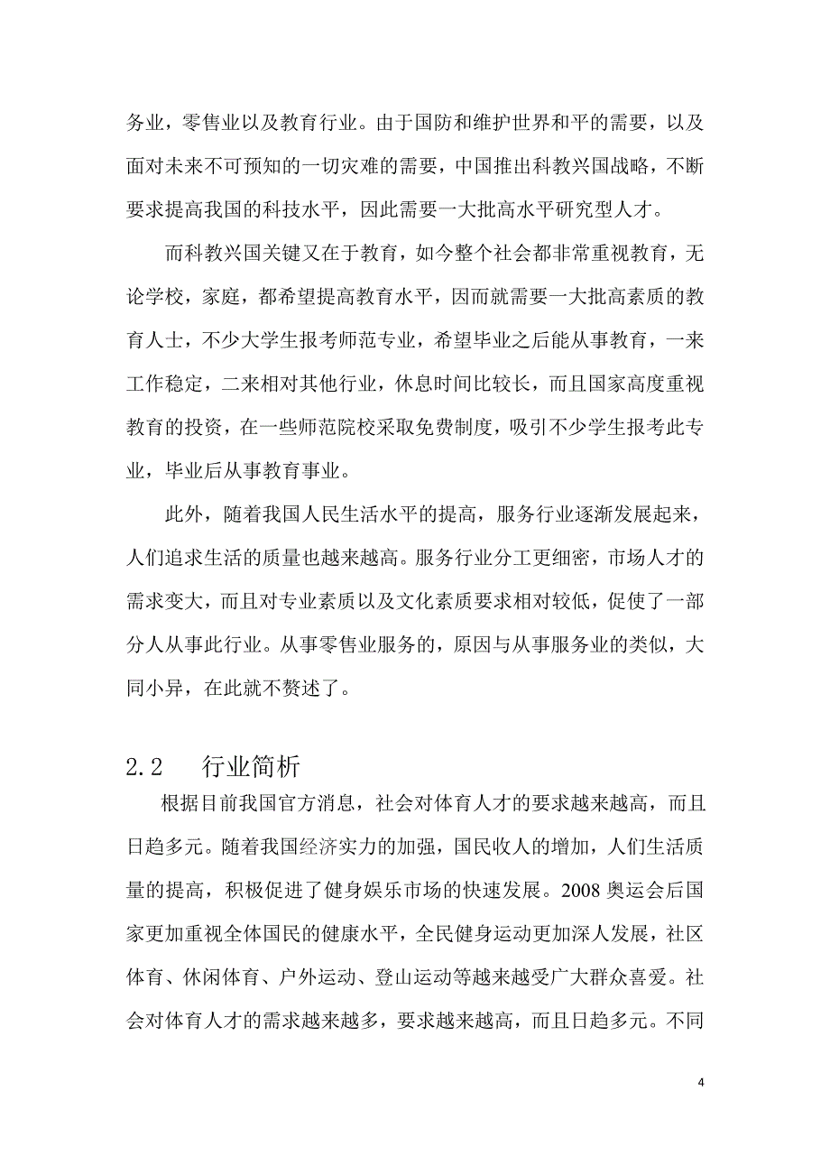 现代大学生职业规划书_第4页