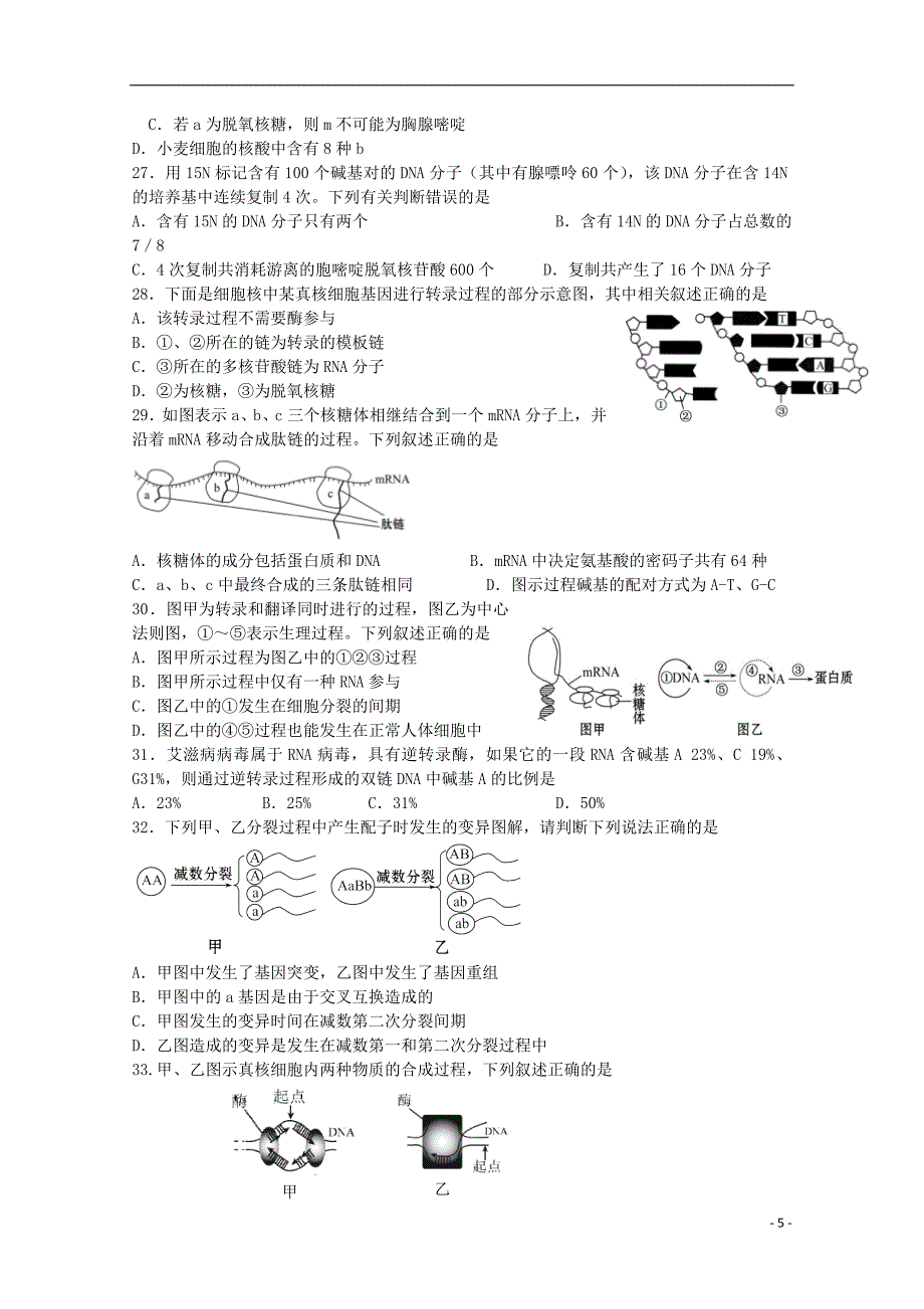 江苏省扬州市高一生物下学期期末调研测试试题.doc_第5页