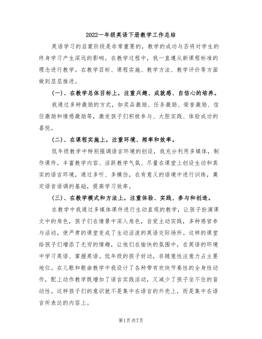 2022一年级英语下册教学工作总结_第1页