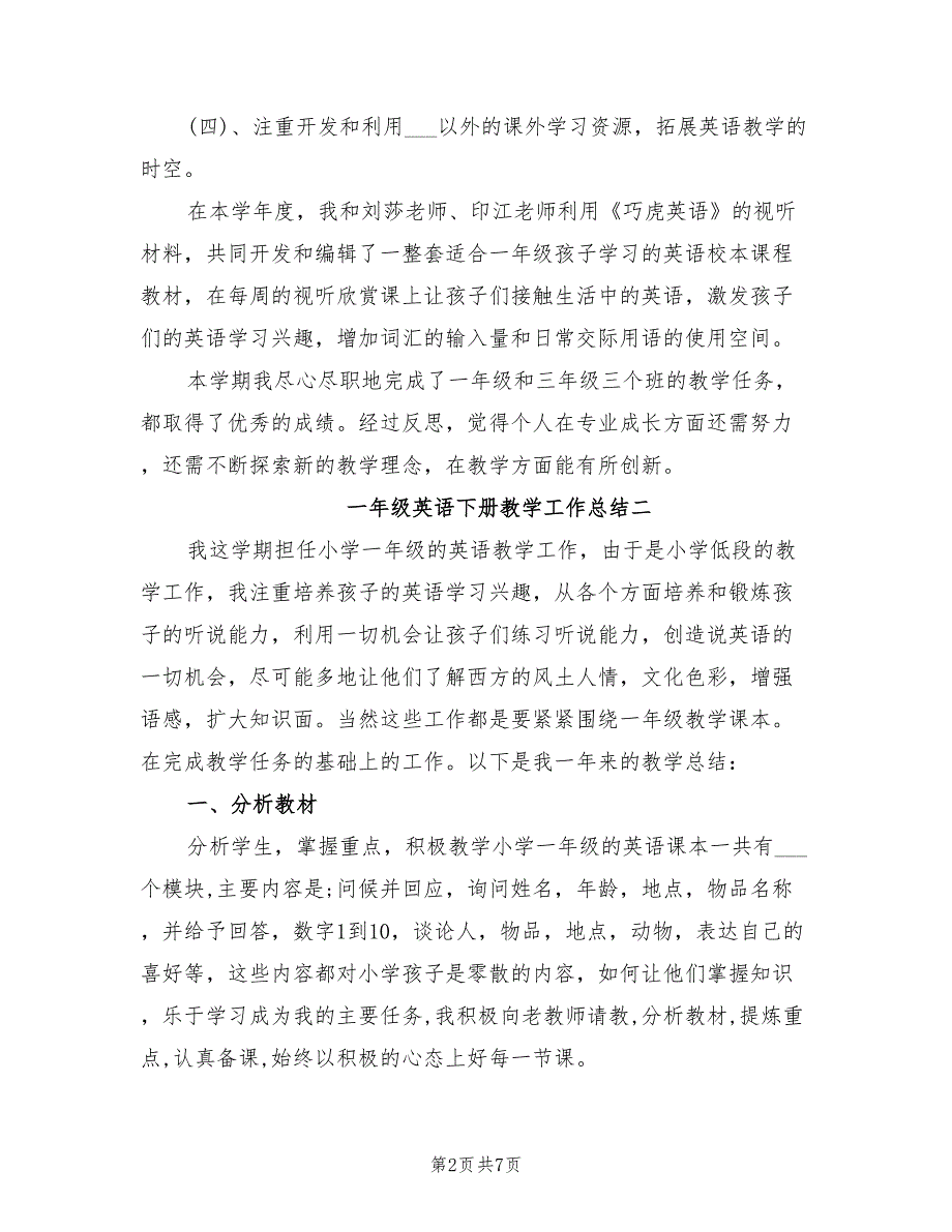 2022一年级英语下册教学工作总结_第2页