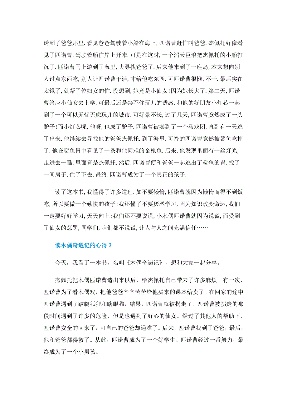 读木偶奇遇记的心得5篇_第2页